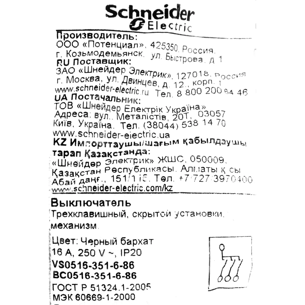 Выключатель Schneider Electric W59, 3 клавиши, черный бархат STLM-2084817 - Вид №6