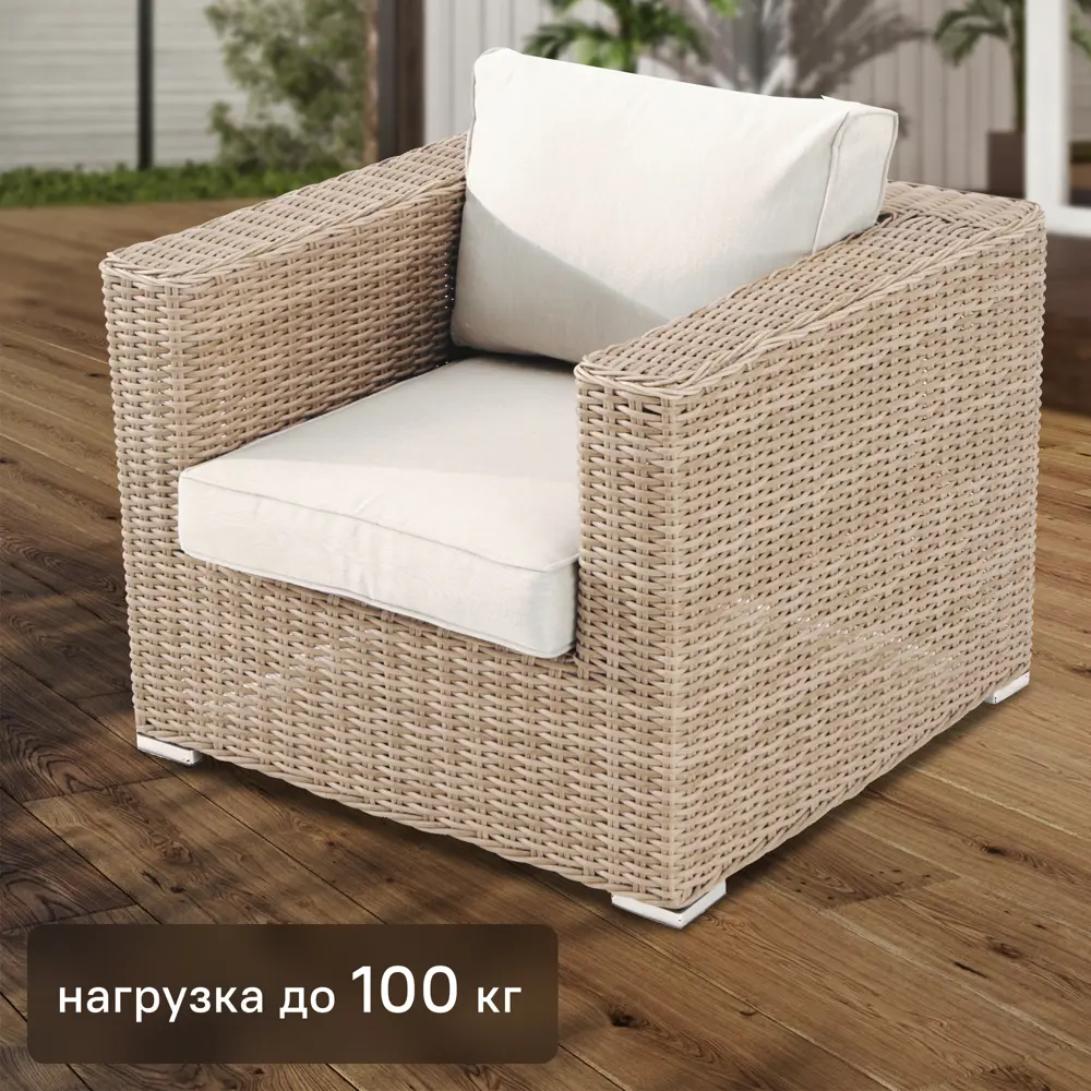 Кресло садовое Alu 820x690x800 мм, алюминий/полиротанг, цвет бежевый NATERIAL STLM-2139024