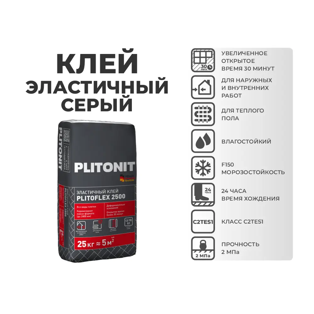 Клей для плитки Plitonit Plitoflex 2500 C2 TE S1 25 кг STLM-2167262 - Вид №3