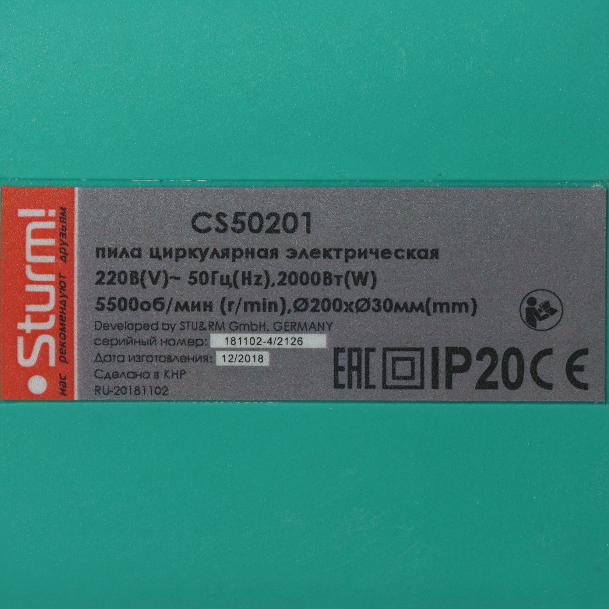 Пила дисковая Sturm! CS50201 8107158 STDN-0070803 - Вид №4