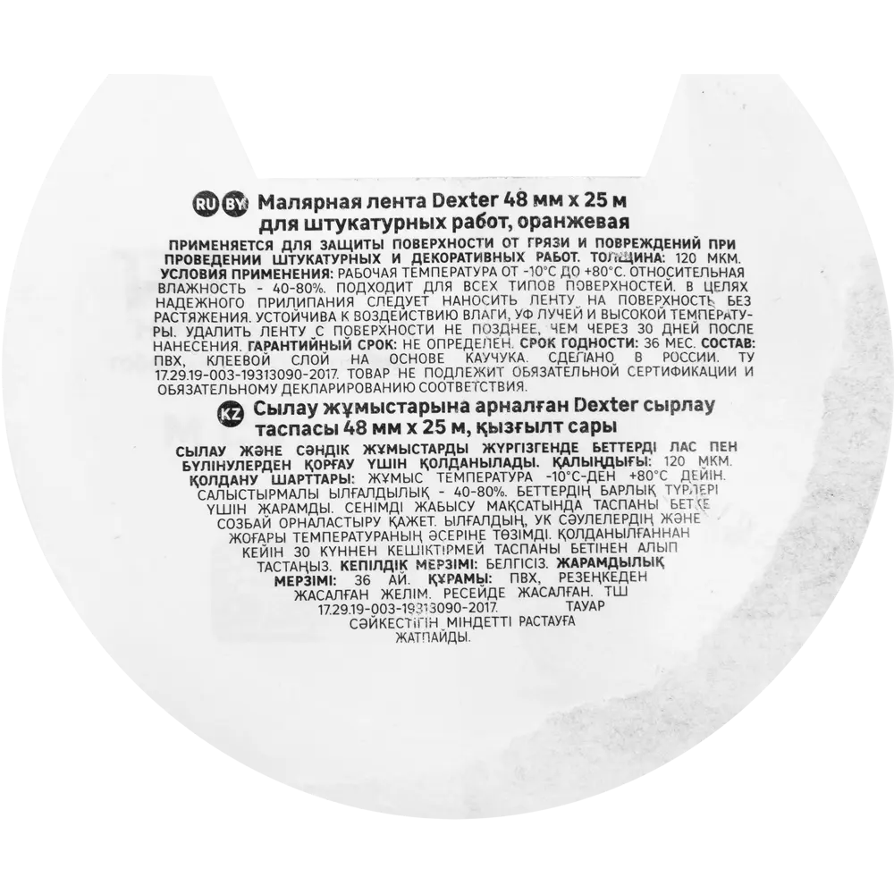 Лента малярная Dexter для штукатурных работ 48 мм х 25 м STLM-2048294 - Вид №3