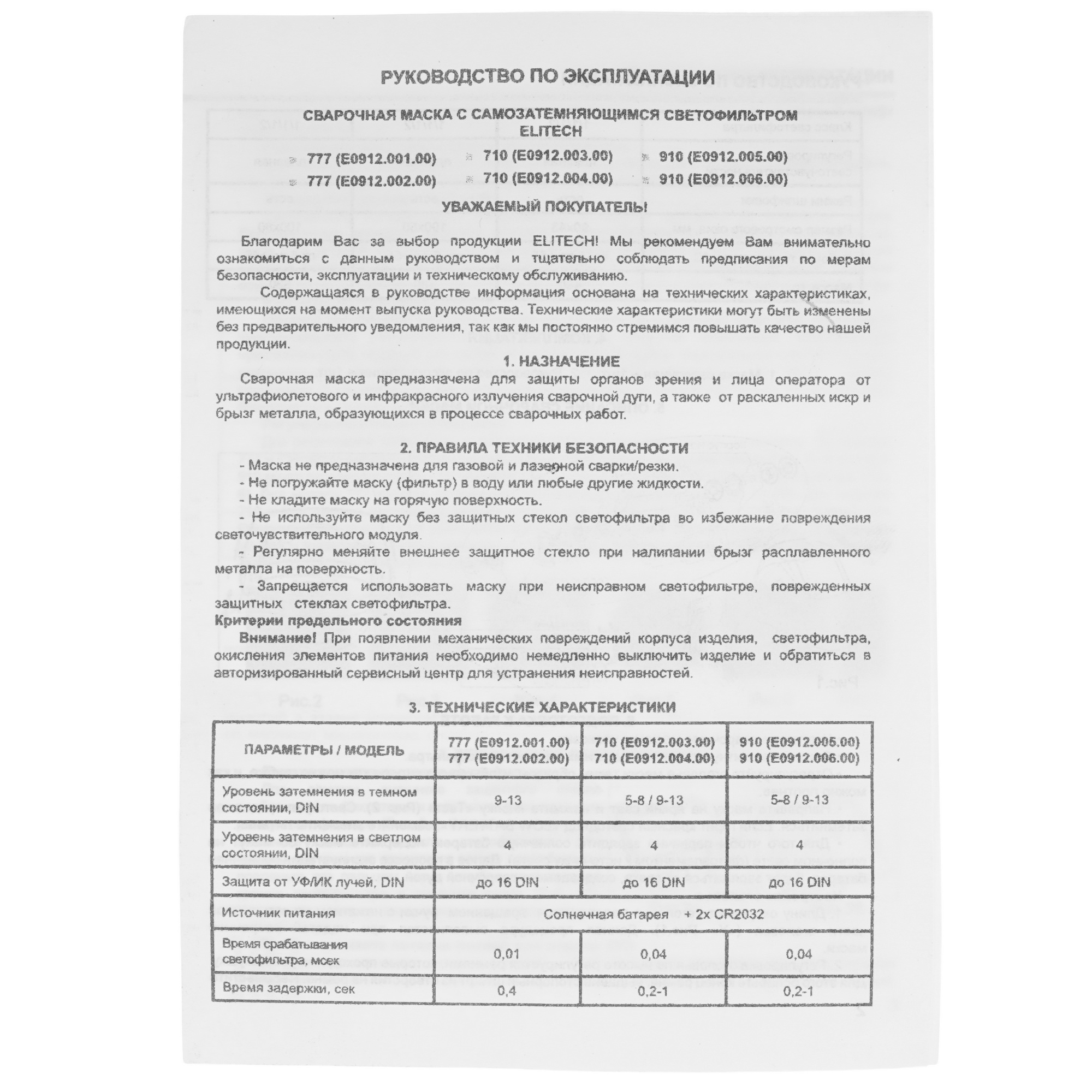 Маска сварочная Elitech 910  201079 9132100 STDN-0059126 - Вид №7