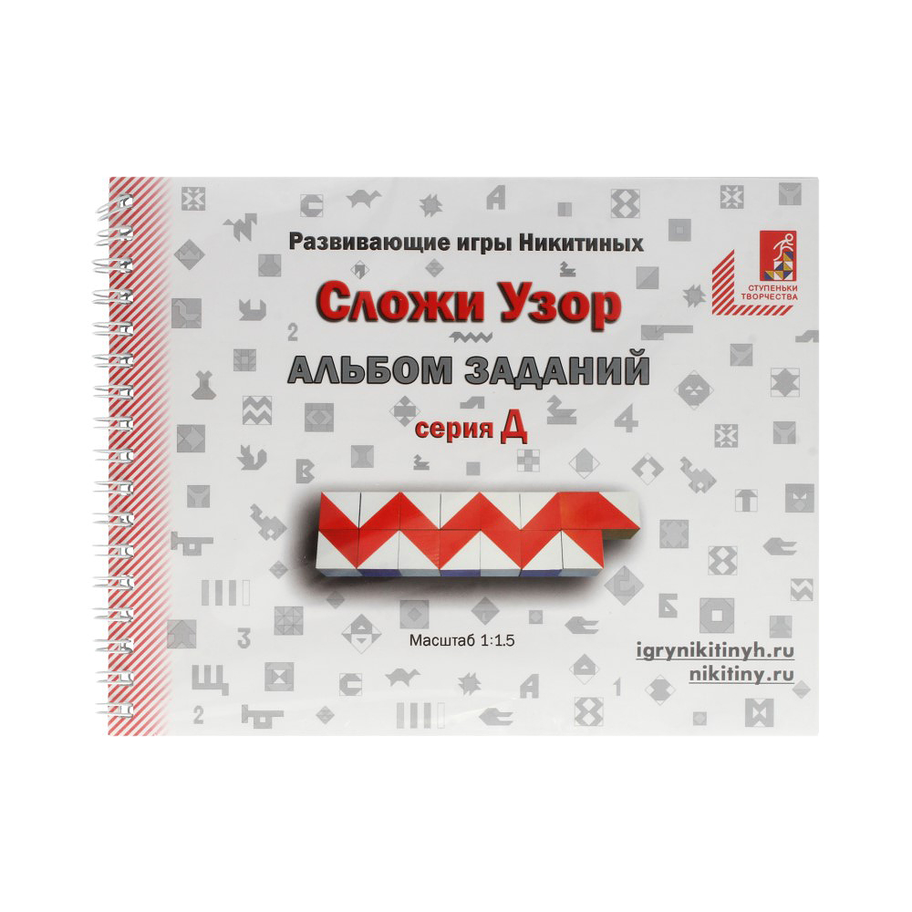 007 Альбом с заданиями к игре Никитиных "Сложи Узор" серия Д Santreyd 