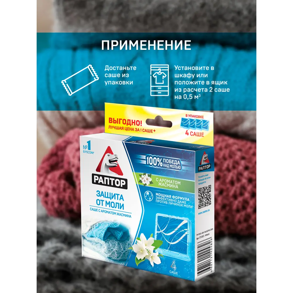 Santreyd: Аромасаше от моли с жасмином для защиты шерсти и меха 15170125 STLM-0005586 - Вид №2