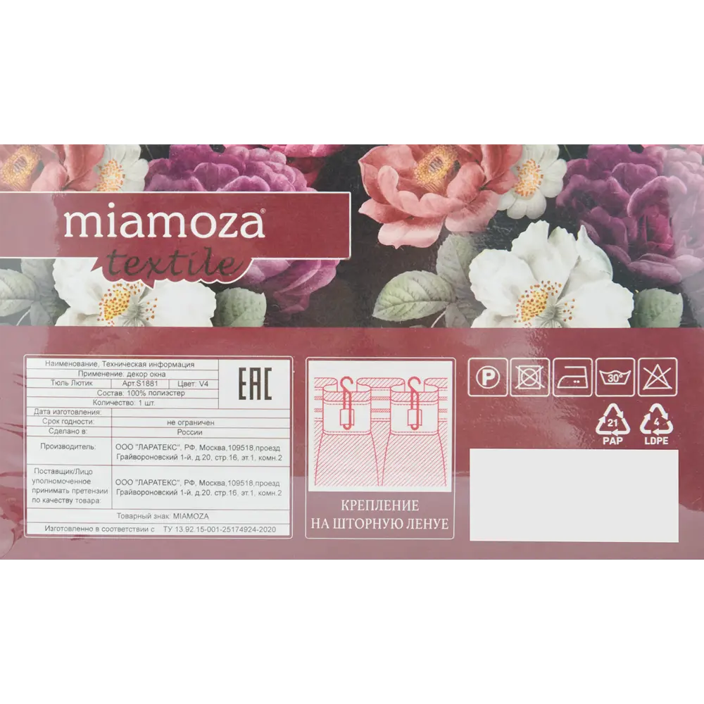 Тюль на ленте Лютик 250x260 см цвет розовый MIAMOZA STLM-2162566 - Вид №7