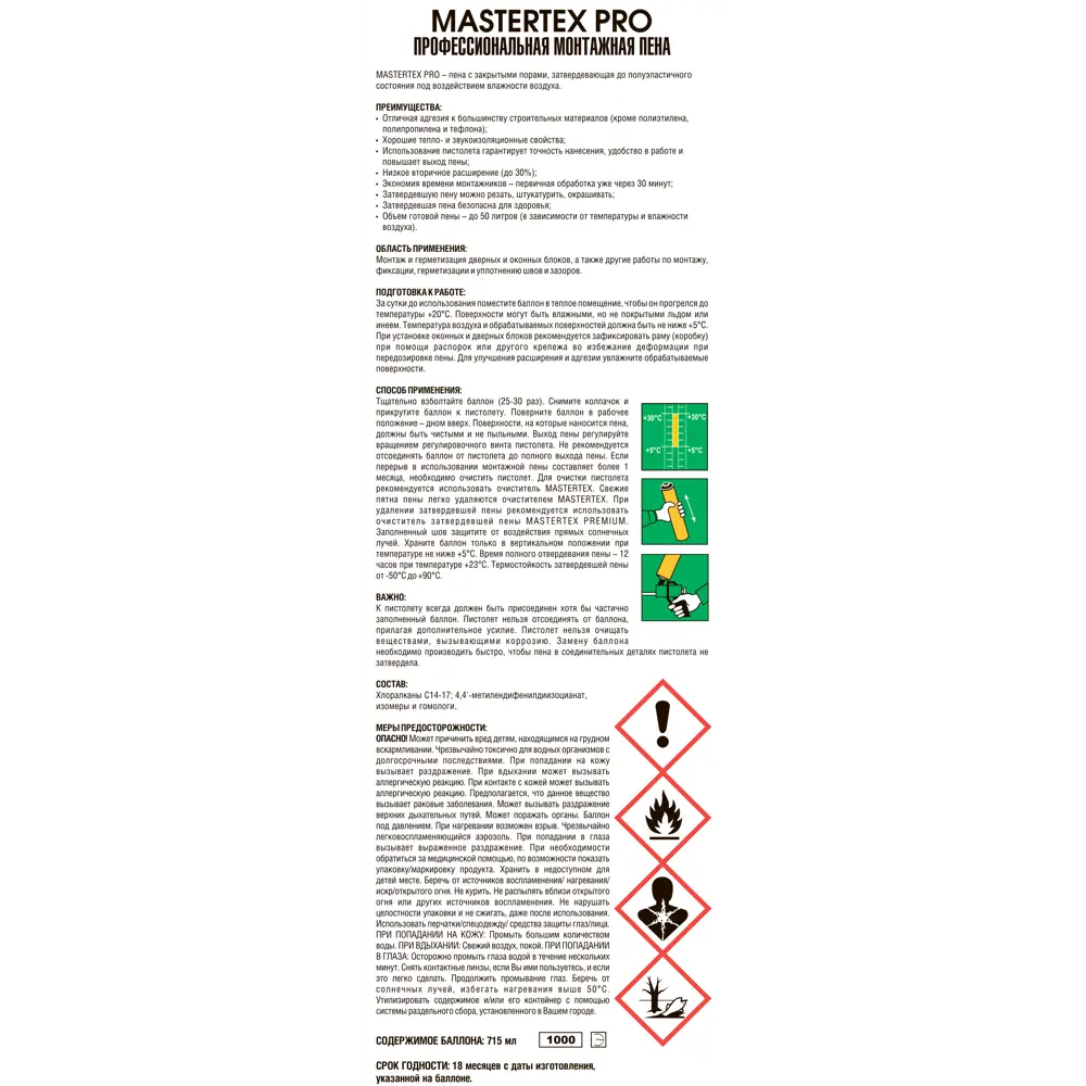 Пена монтажная пистолетная Mastertex 50 715 мл STLM-2036488 - Вид №1