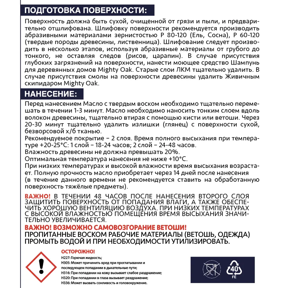 Масло-воск MIGHTY OAK для дерева с защитой от влаги и УФ-лучей 82767821 STLM-0035727 - Вид №3