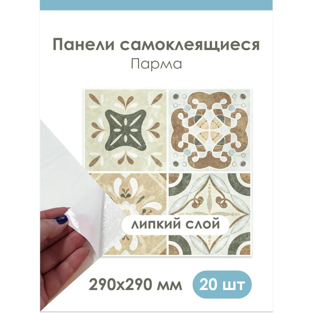 Комплект панелей ПВХ Центурион Парма 290х290х3мм 1.6м² 20шт