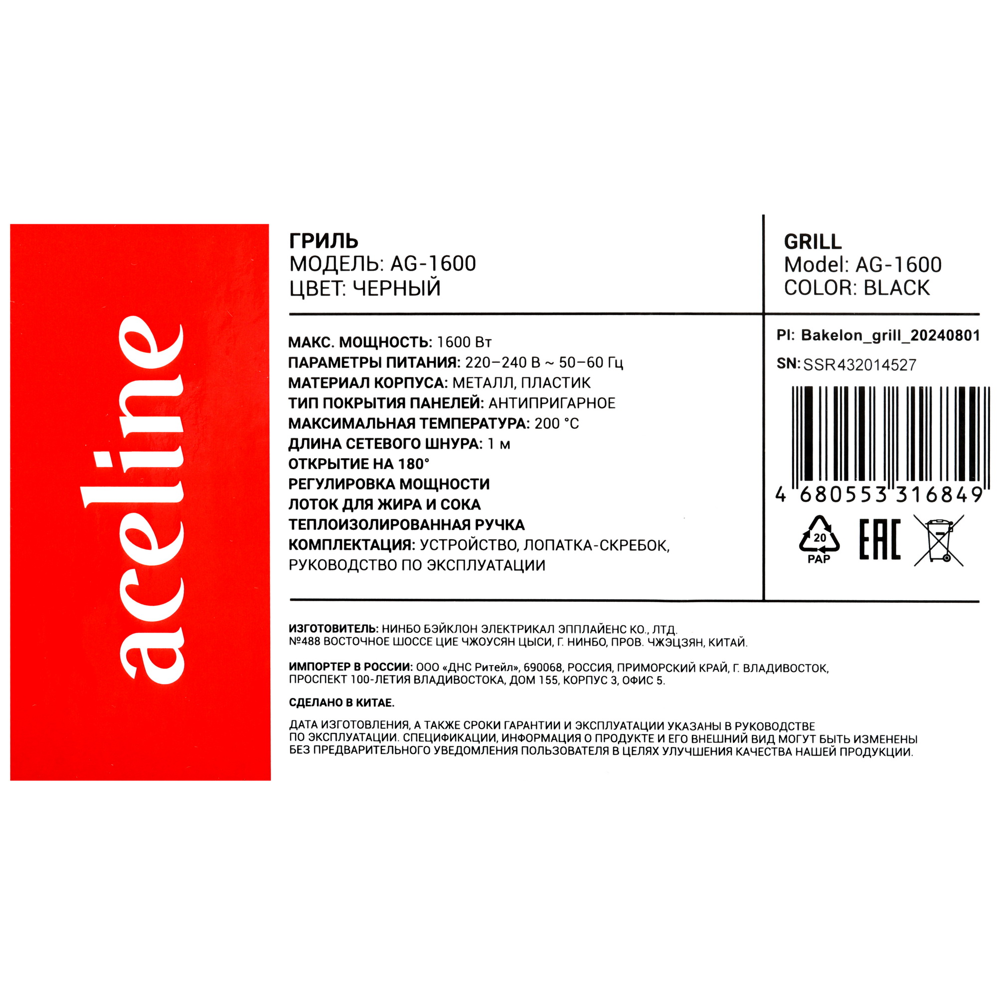 9136787 Гриль Aceline AG-1600 черный STDN-0076711 - Вид №8