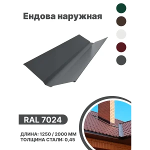 91913892 Ендова наружная B-group 2000мм глянцевый RAL 7024 цвет серый 10шт STLM-1336234