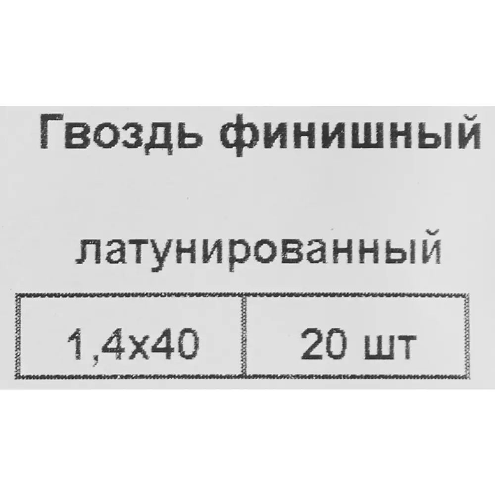 Гвозди финишные 1.4x40 мм 20 шт. 87955870 STLM-2000541 Santreyd  - Вид №4