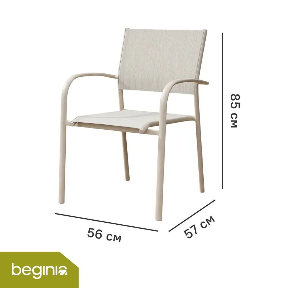 Стул садовый BEGINIA Lazo 56.5x57x85 см сталь бежевый STLM-2015904 - Вид №1