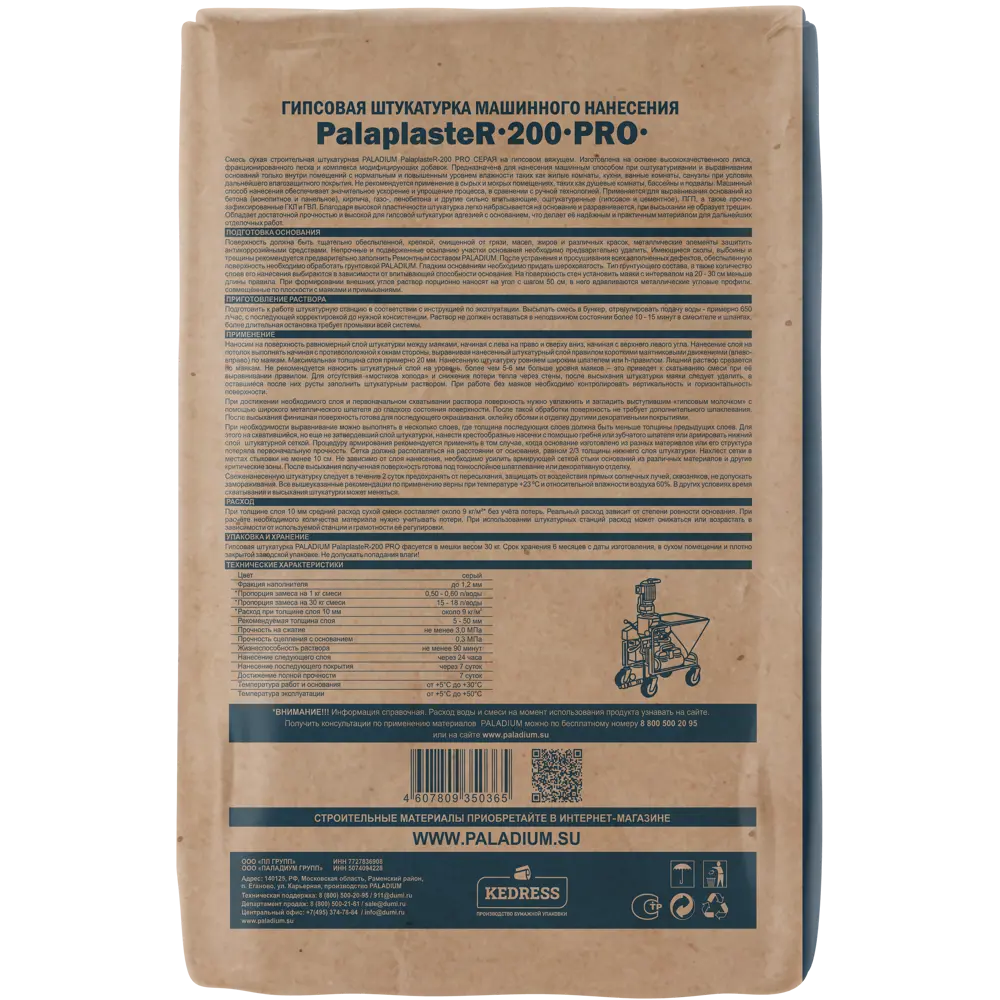 Штукатурка гипсовая Paladium Palaplaste R-200 Pro 30 кг PalaplasteR STLM-2186666 - Вид №1