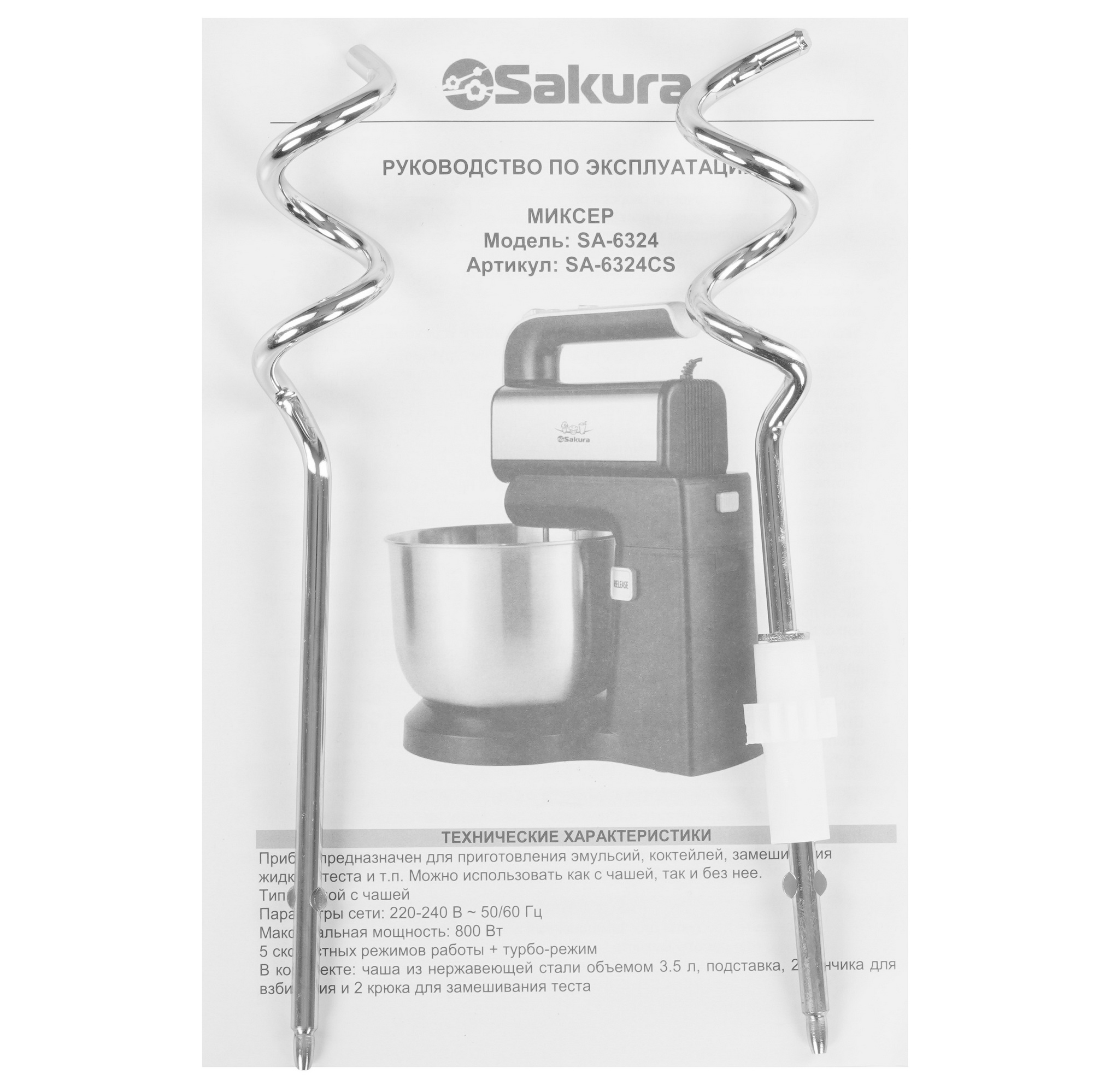9195737 Миксер SAKURA SA-6324CS черный STDN-0092822 - Вид №6