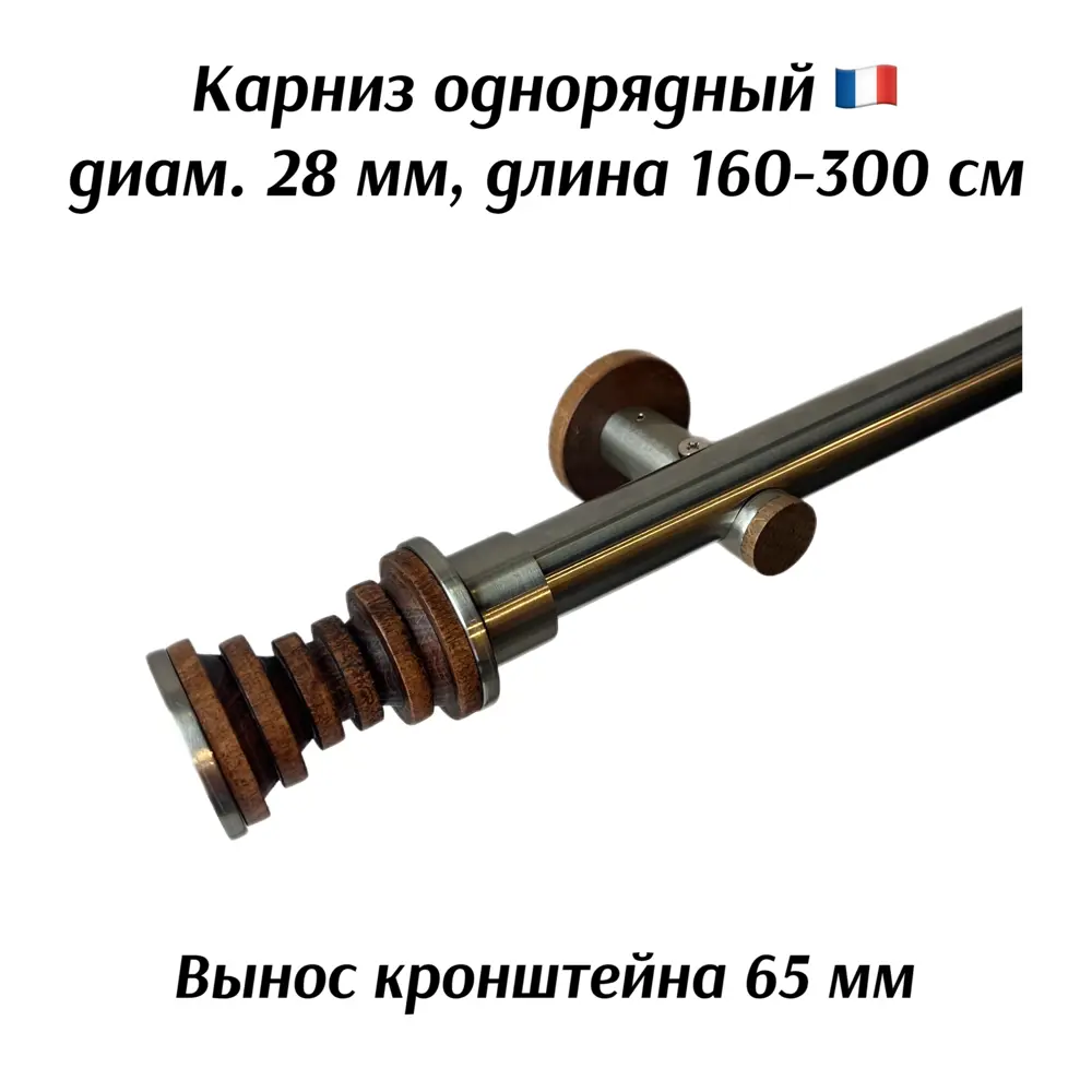 Карниз для штор однорядный Cessot 160-300 см сталь с бамбуком цвет какао наконечник Diabolo