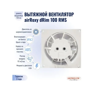 Вентилятор осевой вытяжной Airroxy dRim 100 RMS 01-160 D100 мм 26 дБ 93 м³/ч обратный клапан таймер и датчик движения цвет белый глянец