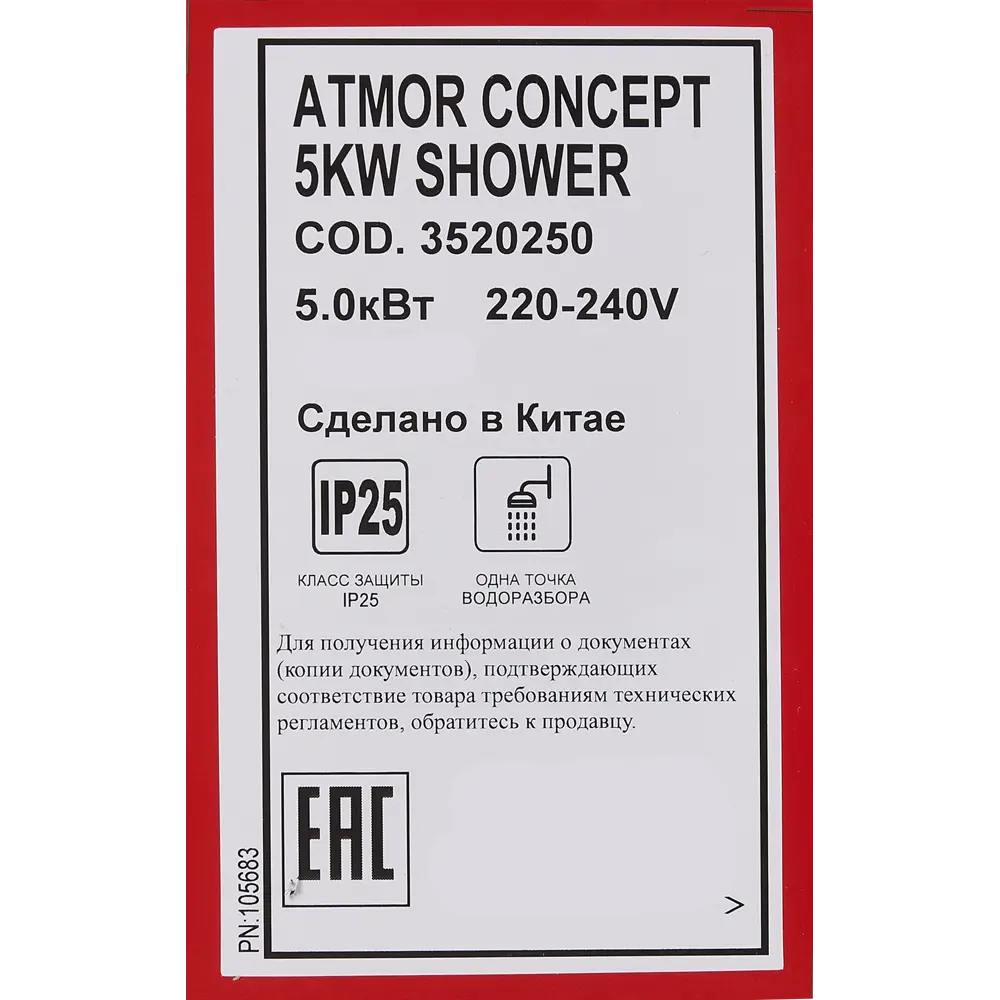 Проточный водонагреватель электрический Atmor Concept 5 KW Shower 35202505 кВт белый с душевой лейкой STLM-2168757 - Вид №4