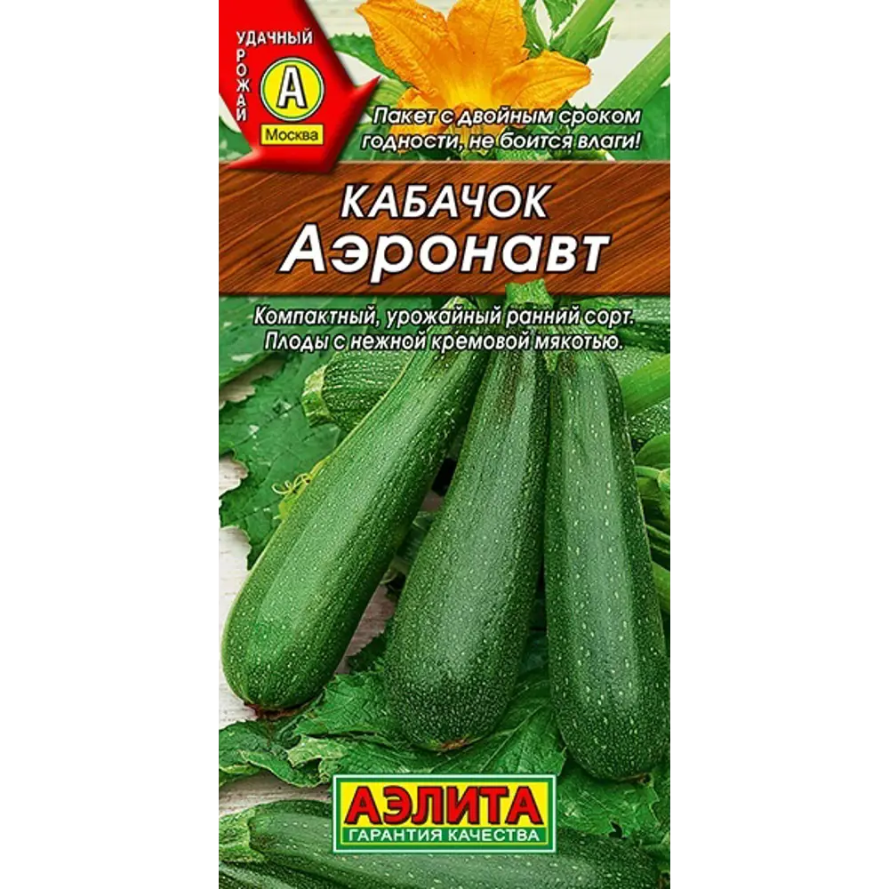 Семена овощей Кабачок-цуккини Аэронавт 13079547 STLM-2108076 Santreyd 