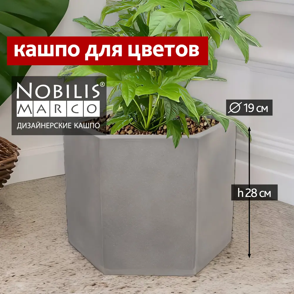 Кашпо Prism Nobilis marco d 19 см 28 см 7.5 л полистоун серый / серебристый без автополива