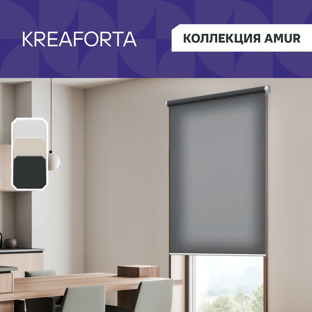 Рулонная штора KREAFORTA Amur - мягкий рассеянный свет и приватность 89401875 STLM-1567861 - Вид №1