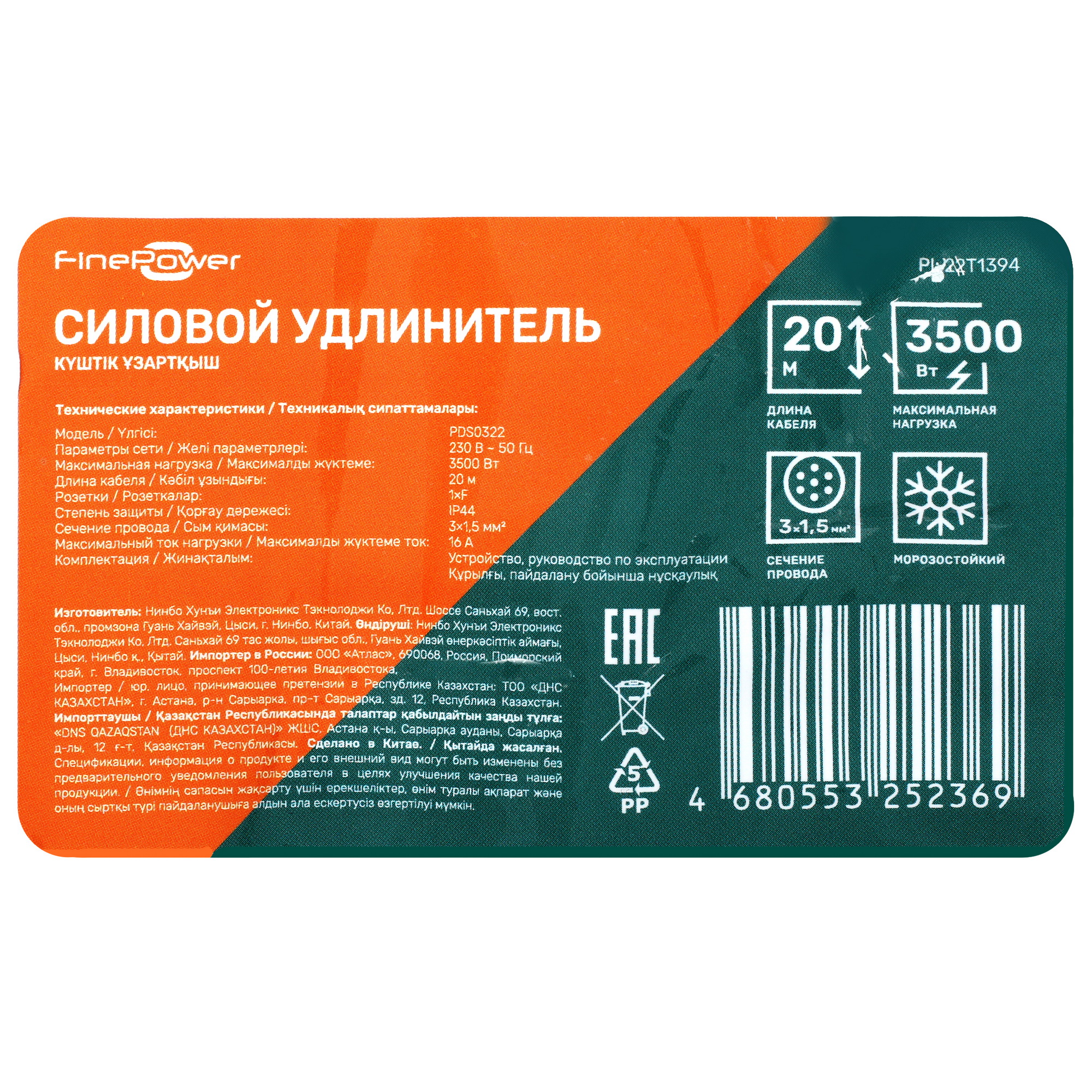 Удлинитель силовой FinePower PDS0322 черный 5086465 STDN-0019181 - Вид №2