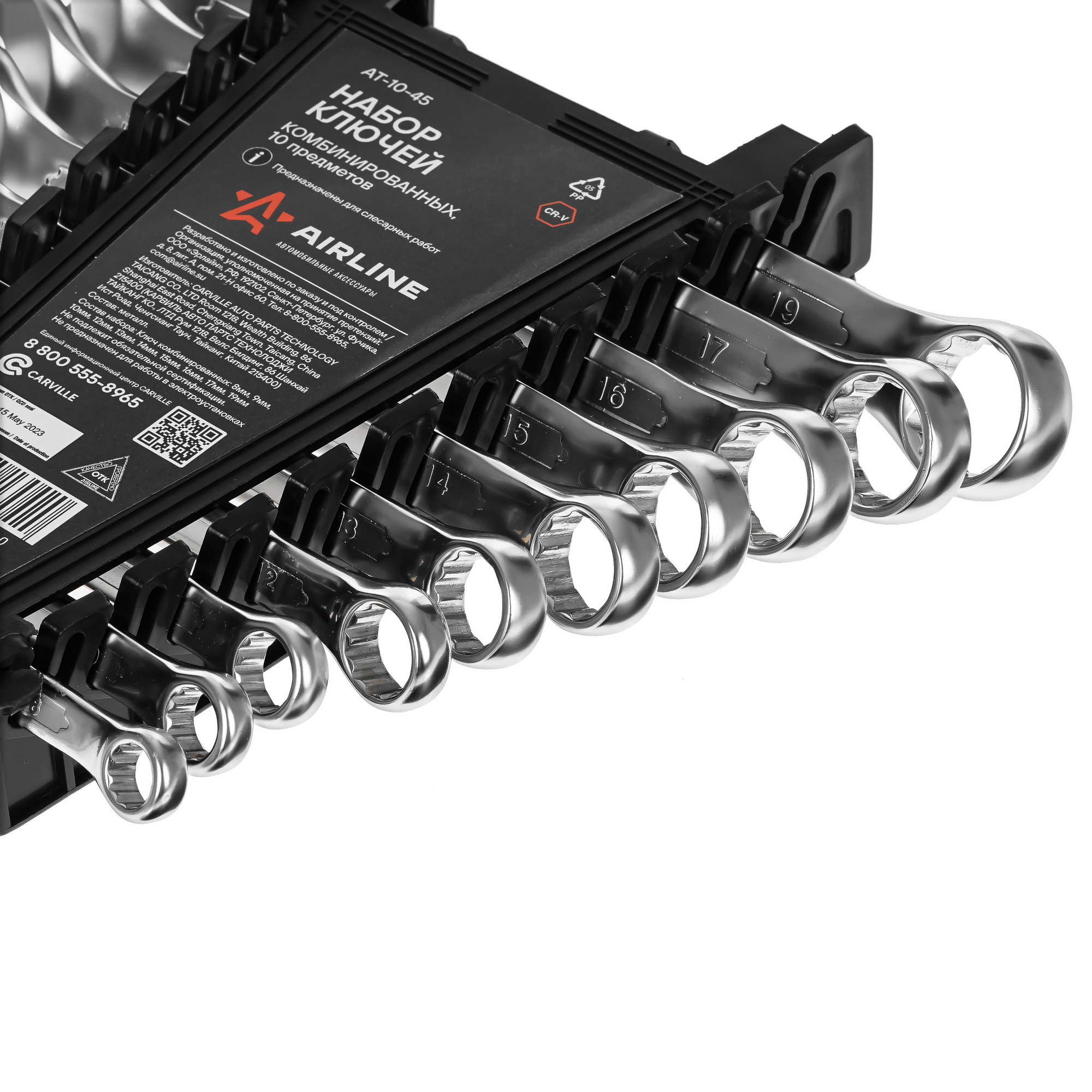 Набор ключей Airline AT-10-45 9106175 STDN-0065626 - Вид №2