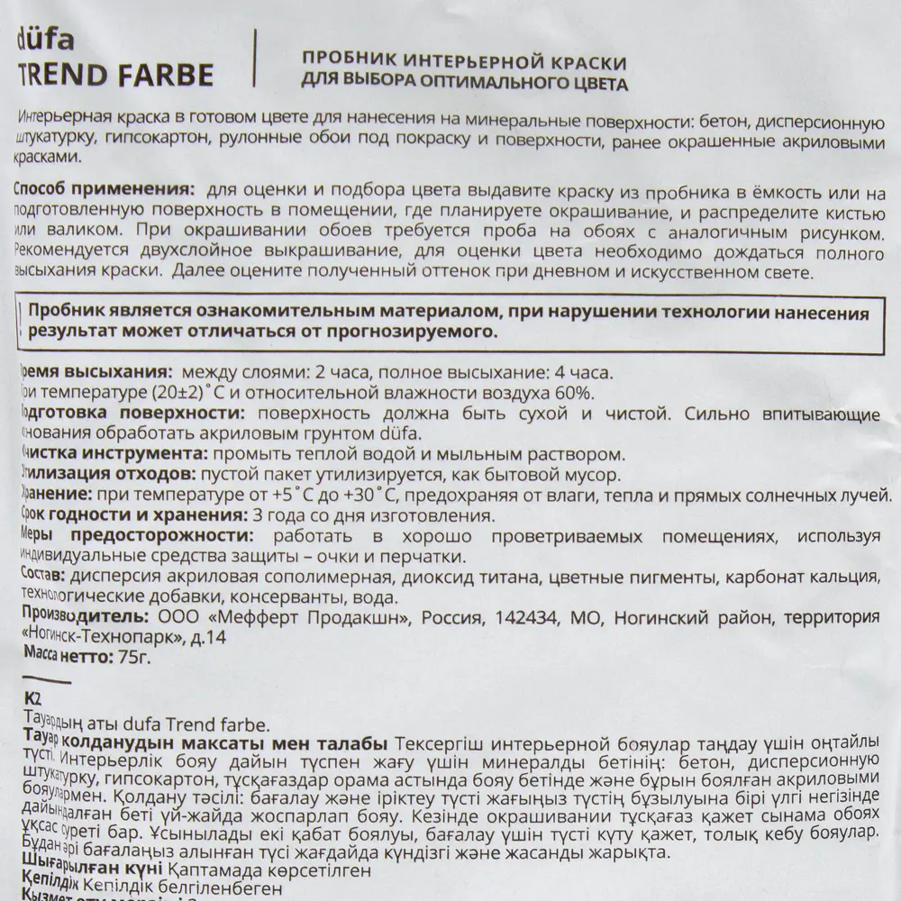 Краска для стен и потолков Trend Farbe цвет Морской риф 50 мл Dufa STLM-2043156 - Вид №2