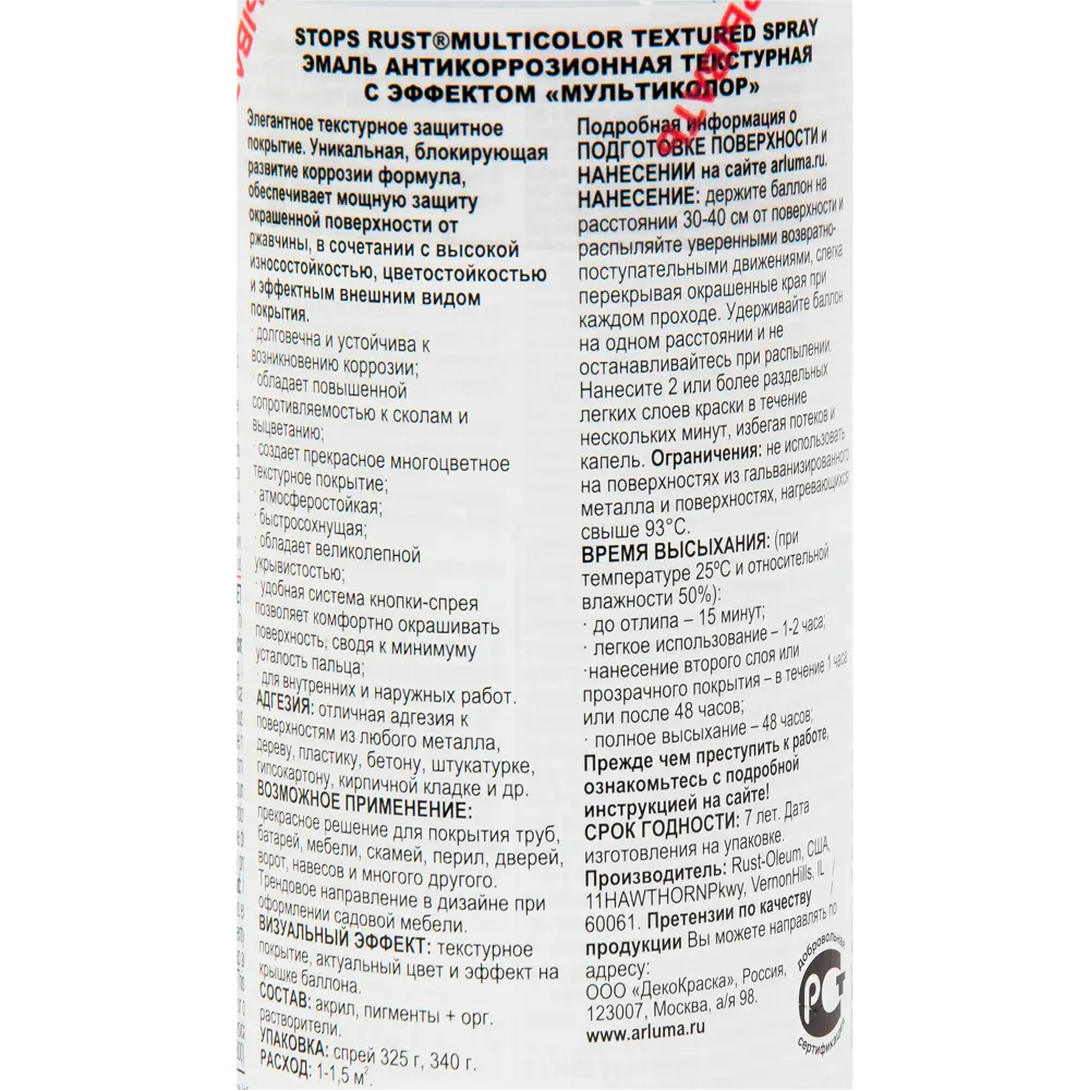 Краска аэрозольная многоцветная умбра 0.34 кг RUST-OLEUM STLM-2172983 - Вид №2