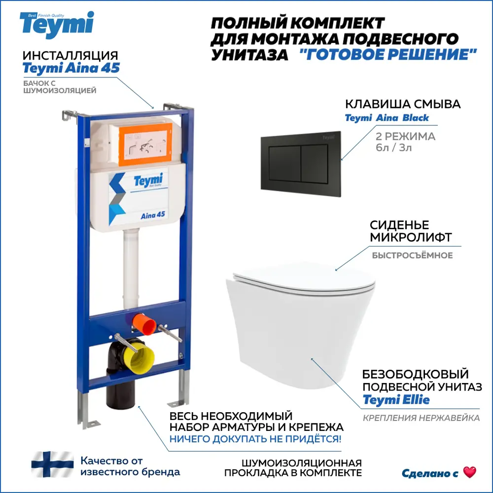 Комплект инсталляция с унитазом Teymi Ellie f01260 F01260 цвет белый