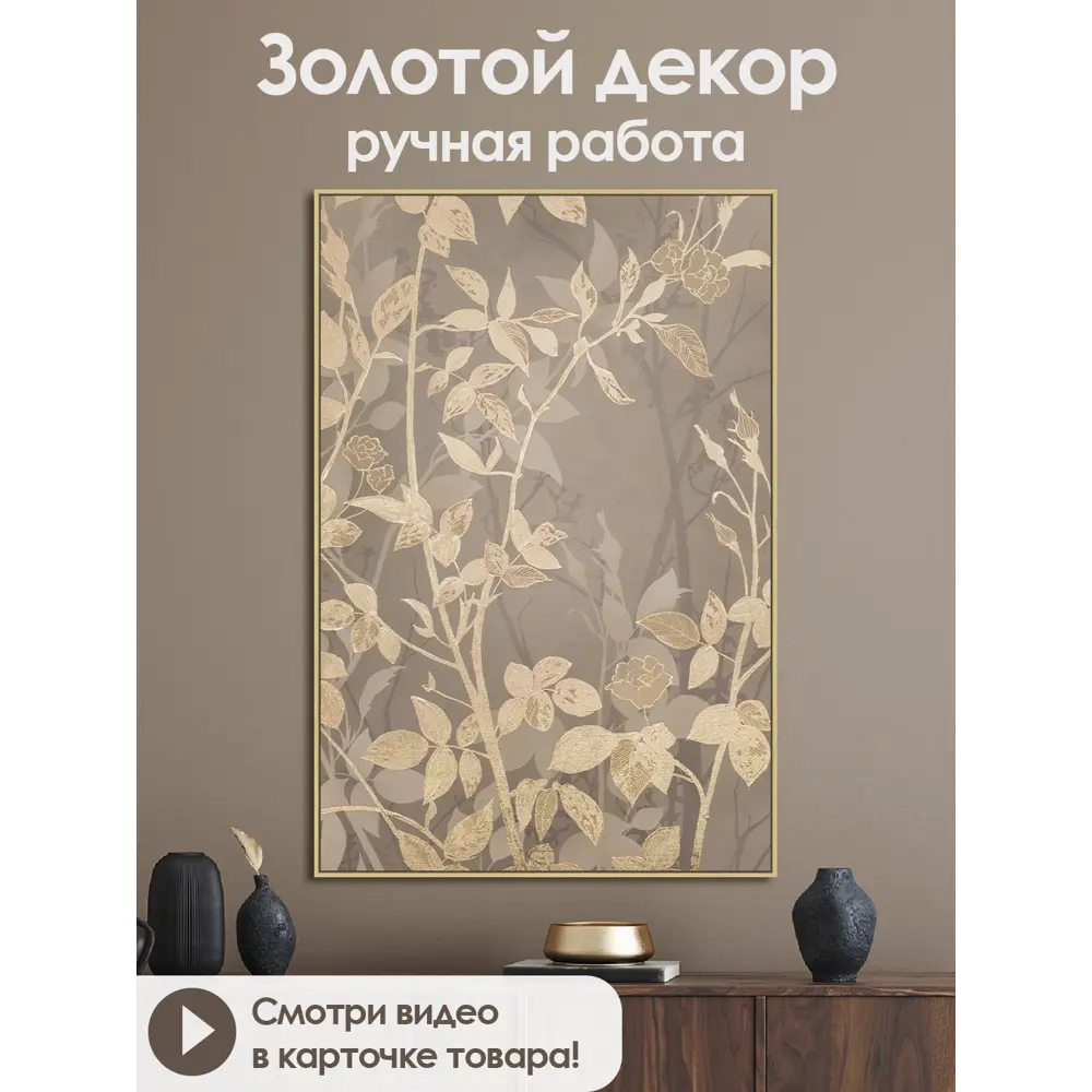 Картина ручной работы в раме Grafis-art "Золотые листья" 57x86 см