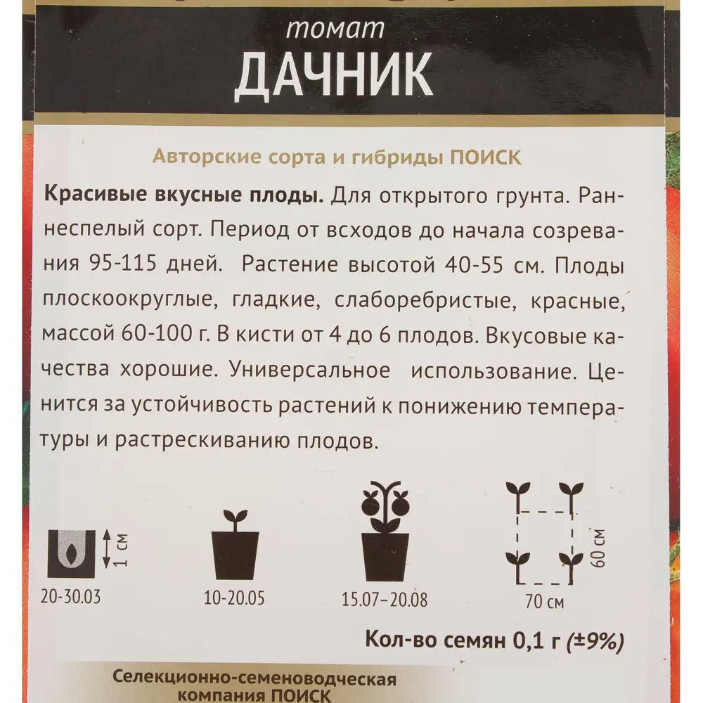 Семена Томат «Дачник» 17230161 STLM-2123865 ПОИСК  - Вид №2