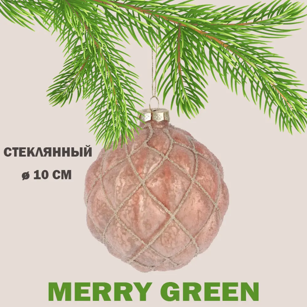 Елочный шар Merry green MG24066 Mg24066 10 см стекло розовый