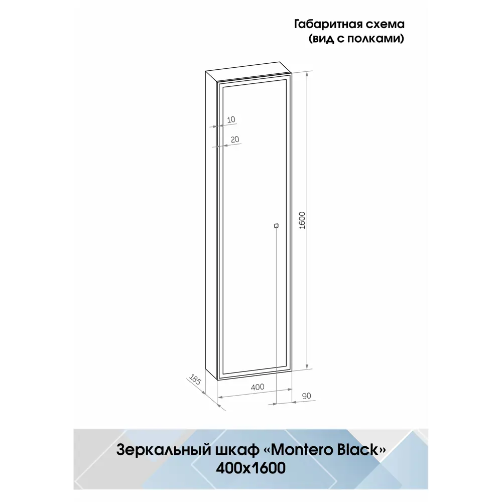 Шкаф зеркальный подвесной Montero Black LED с подсветкой 40x160 см цвет черный Santreyd STLM-2196032 - Вид №14