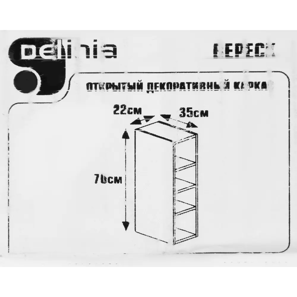 Каркас навесной открытый декоративный Delinia «Вереск» 22x70x35 см, ЛДСП, цвет бежевый STLM-2032202 - Вид №4