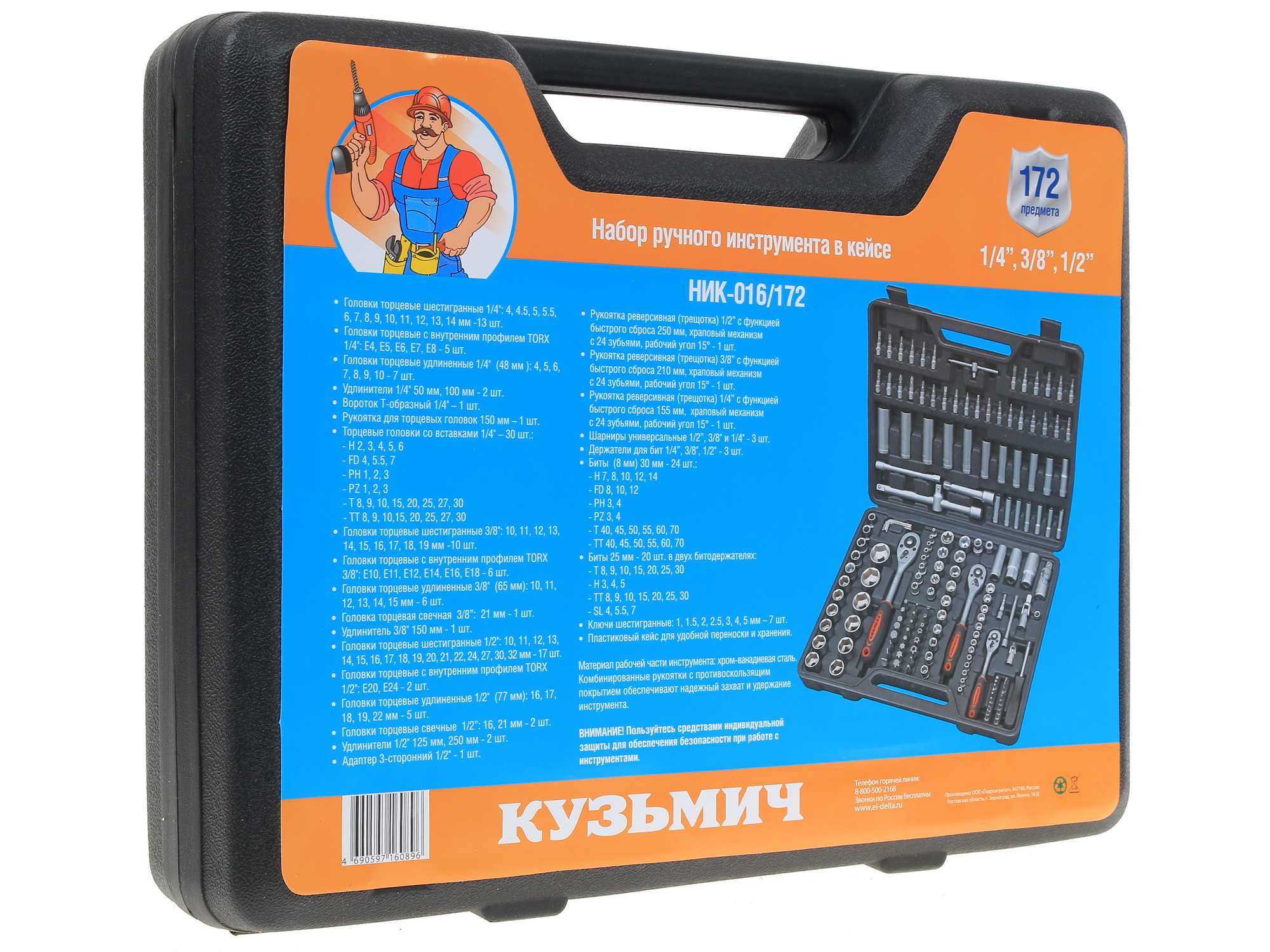 Набор инструментов Кузьмич НИК-016/172 8103400 STDN-0141192 - Вид №3