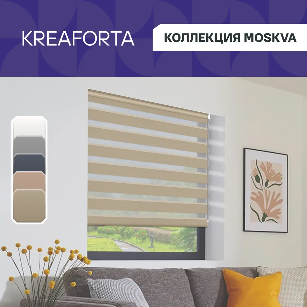 Рулонная штора день-ночь KREAFORTA Moskva с регулируемым светом 89408549 STLM-1584831 - Вид №1