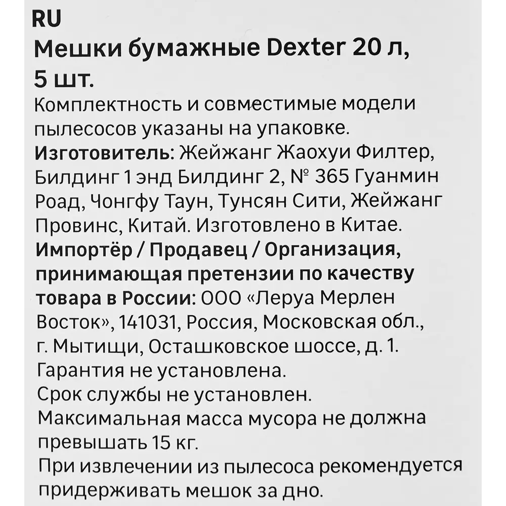 DEXTER Бумажные мешки для строительного пылесоса 20 л, 5 шт 86262892 STLM-1400217 - Вид №1