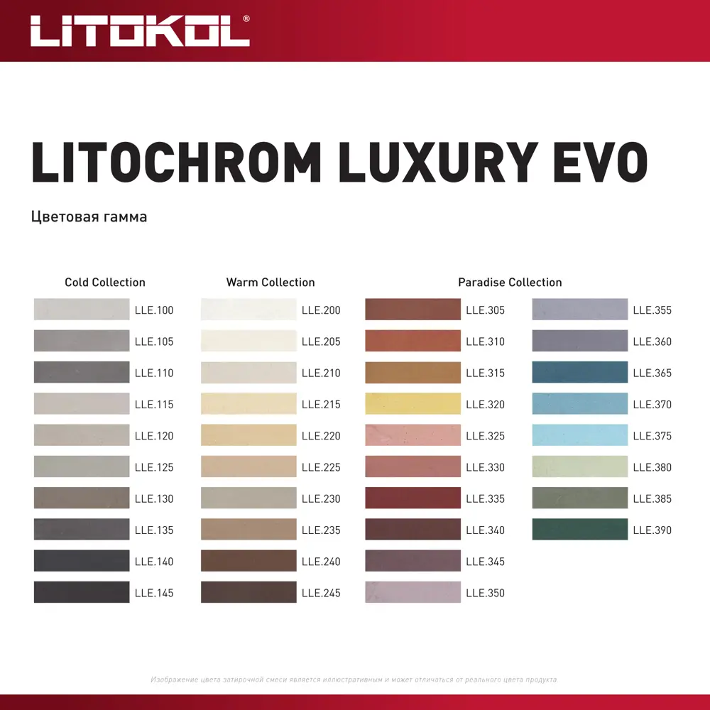 Litokol Litochrom Luxury Evo - эластичная затирка с защитой LitoProtect, светло-серый 2кг 85586071 STLM-0064275 - Вид №6