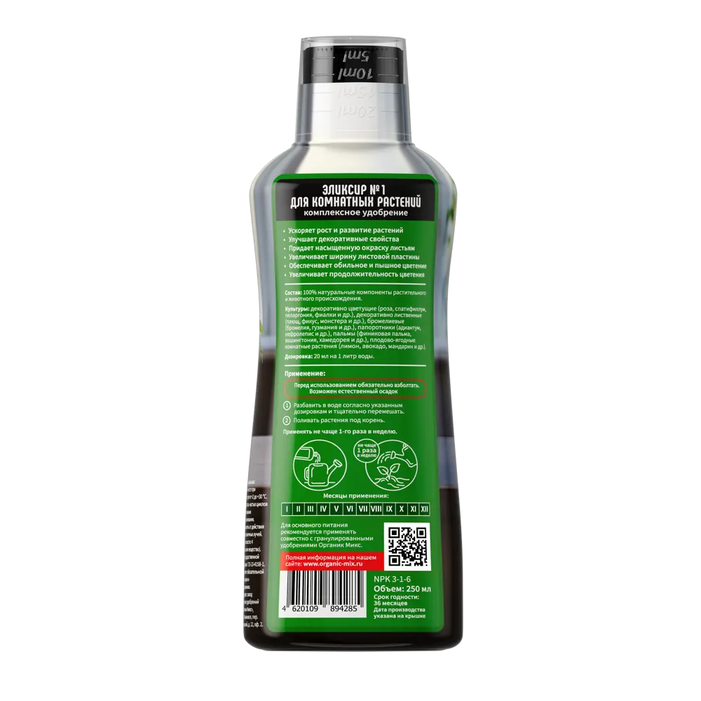Удобрение Органик микс для комнатных растений 250 мл STLM-2160826 - Вид №1