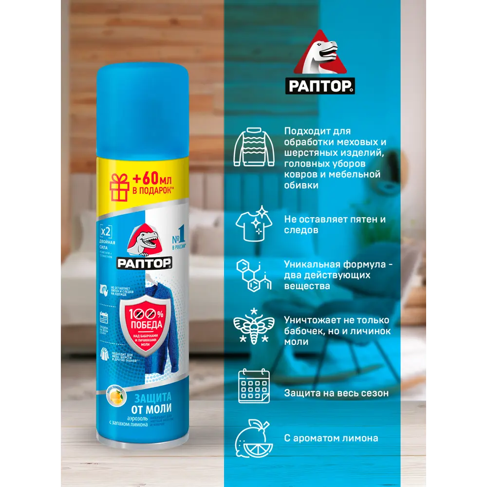 Santreyd Раптор - эффективная защита от моли с лимонным ароматом 87812854 STLM-0075812 - Вид №3