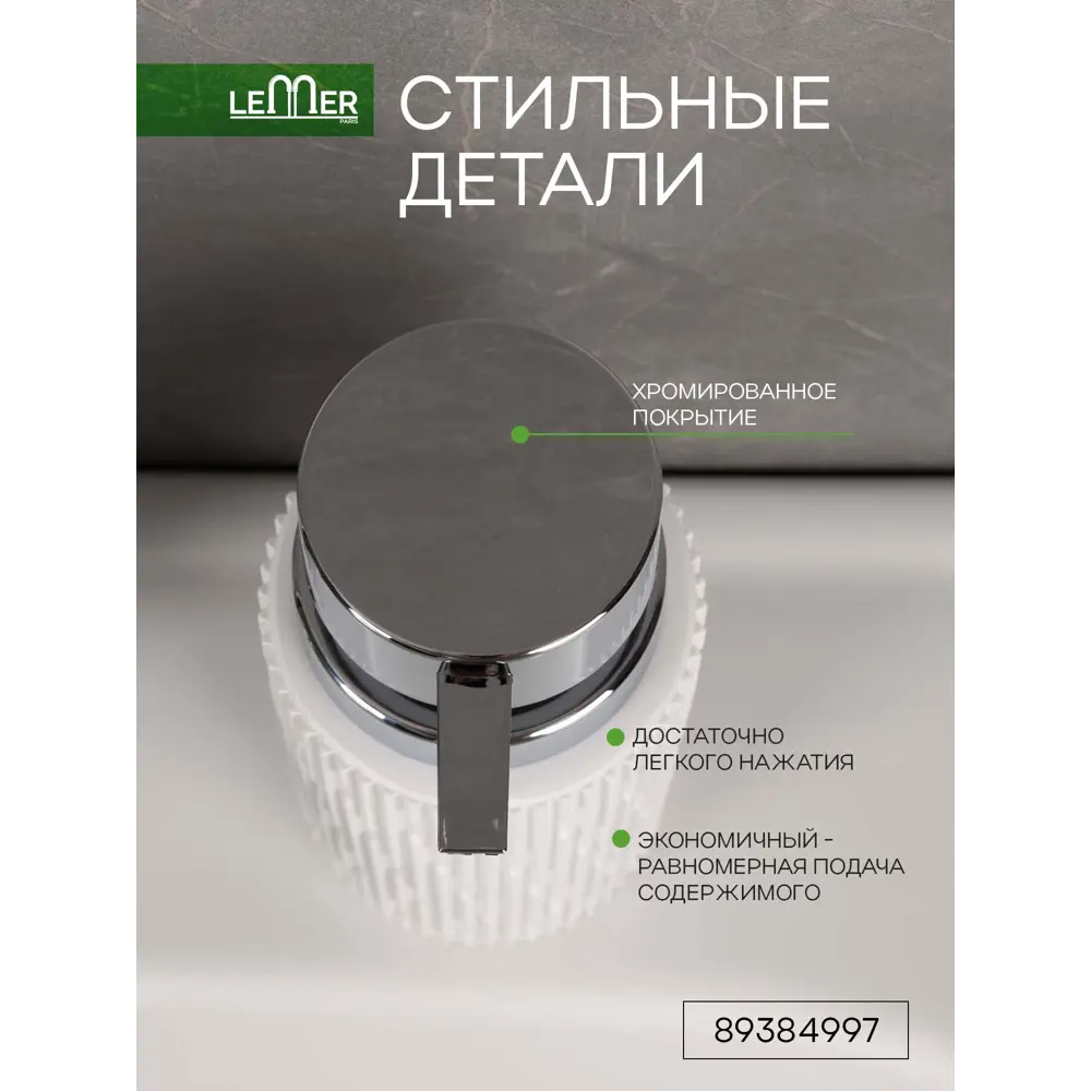 Дозатор для жидкого мыла LEMER Montblanc - элегантный белый аксессуар для ванной 89384997 STLM-1575357 - Вид №3