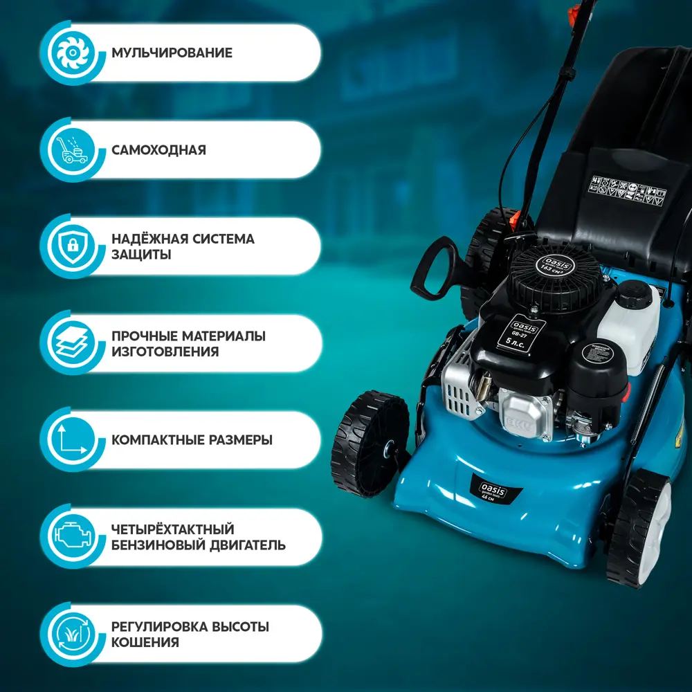 Газонокосилка бензиновая самоходная Oasis Garden Tools GB-27 5 л.с. 46 см STLM-2153989 - Вид №13
