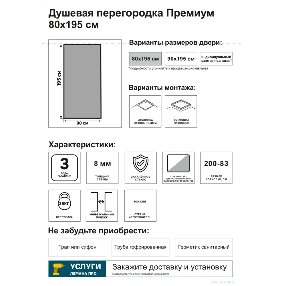 Боковая панель для душа Премиум 80x195см стекло тонированное 8мм 82301612 STLM-2028012 Santreyd - Вид №2