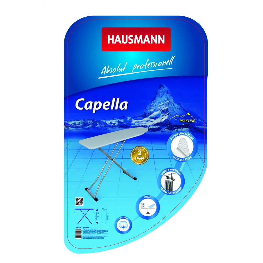 Гладильная доска Hausmann Capella HM-2126 STLM-2177688 - Вид №3