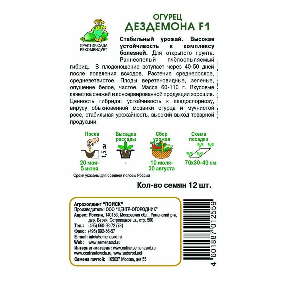 Семена Огурец Дездемона F1 Поиск 83126290 STLM-2084087  - Вид №1
