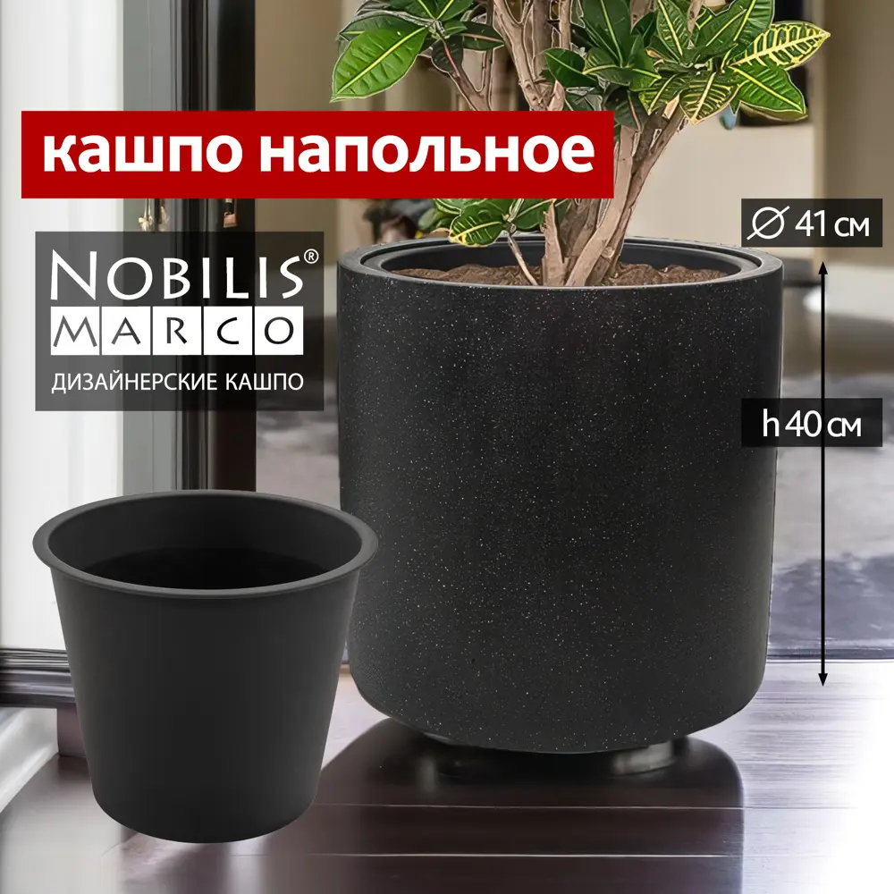 Кашпо Cylinder Nobilis marco d 41 см 40 см 53.4 л полистоун серый/серебристый без автополива