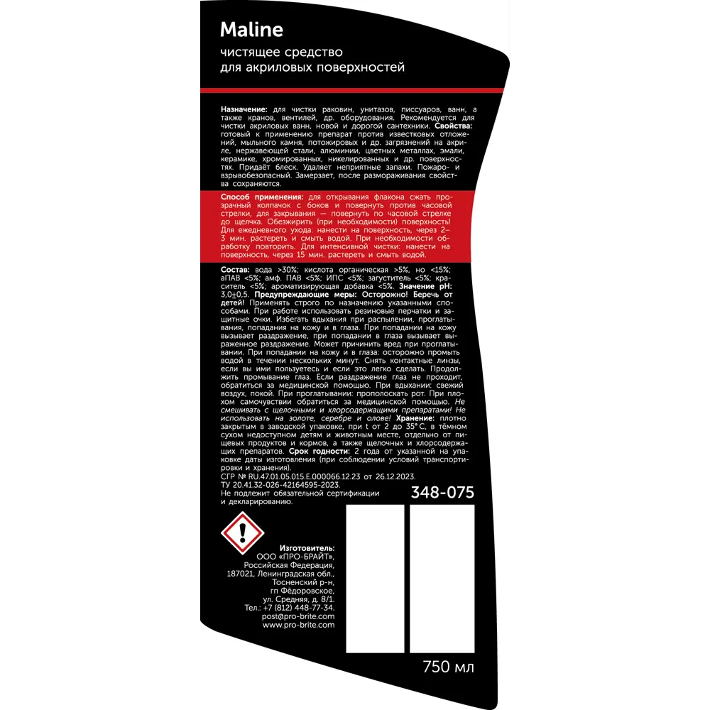 Средство чистящее для сантехники Pro-Brite Maline 750 мл STLM-2123221 - Вид №2