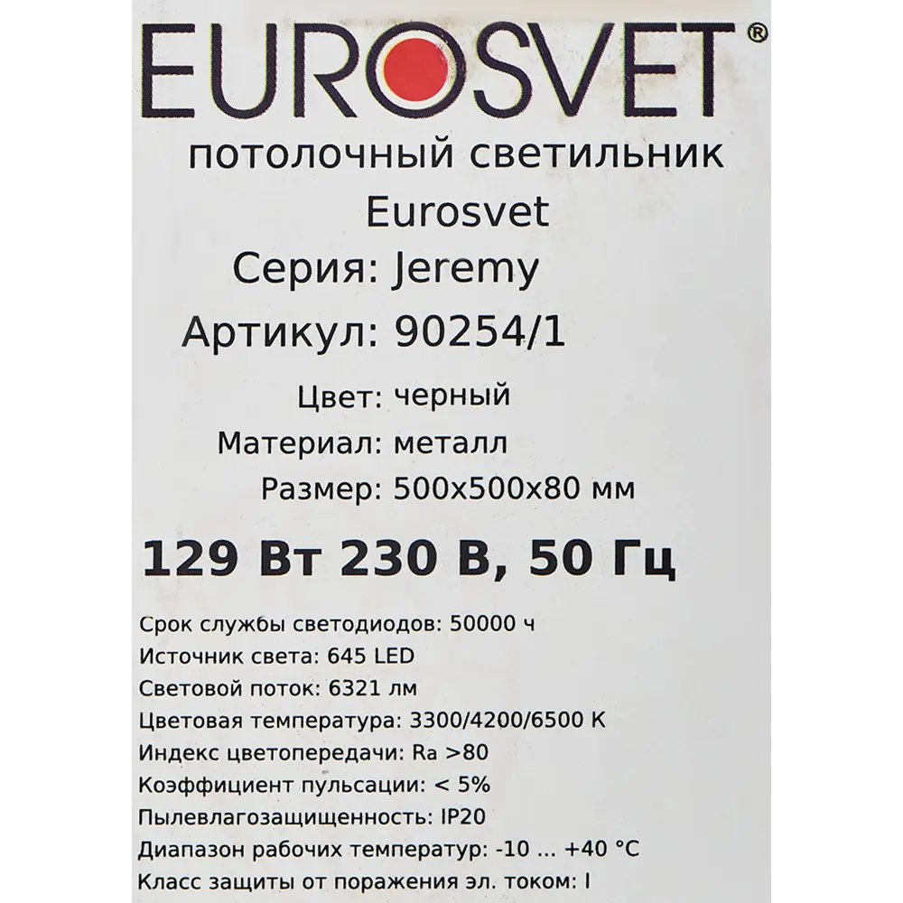 Светильник потолочный светодиодный Eurosvet Jeremy 90254/1 с пультом управления, 17 м², регулируемый белый свет, цвет черный STLM-2039759 - Вид №9