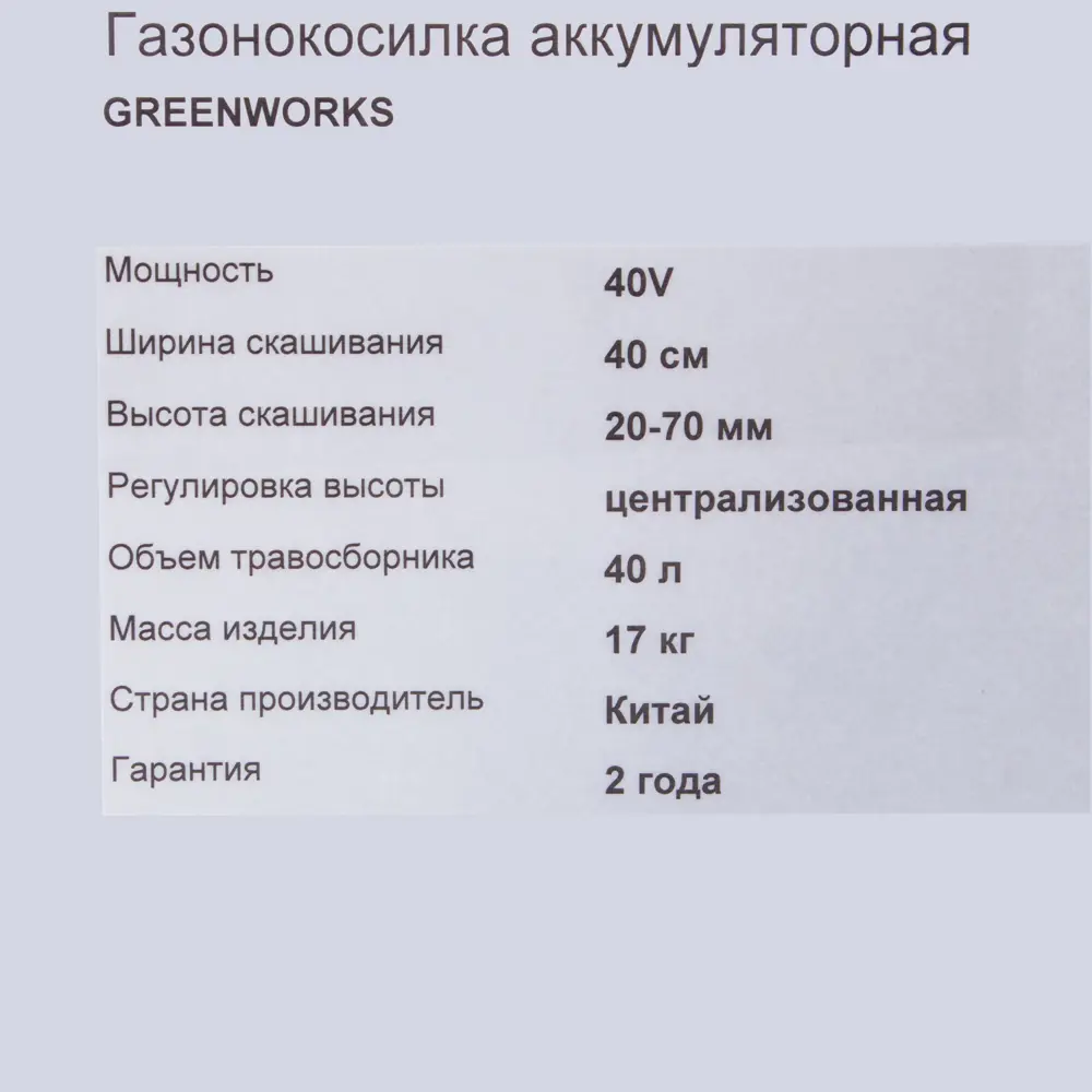 Газонокосилка аккумуляторная самоходная GreenWorks G40LM41K2 36 В 40 см 1x4 Ач АКБ и ЗУ входит в комплект STLM-2128952 - Вид №8