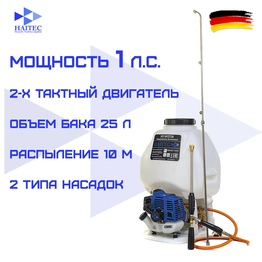 Опрыскиватель бензиновый растение ранцевый Haitec HT-SP2T26 25 л 1 л.с.